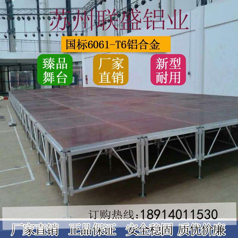 铝合金桁架舞台演出会展移动拼装舞台架子婚庆t走秀舞台厂家直销