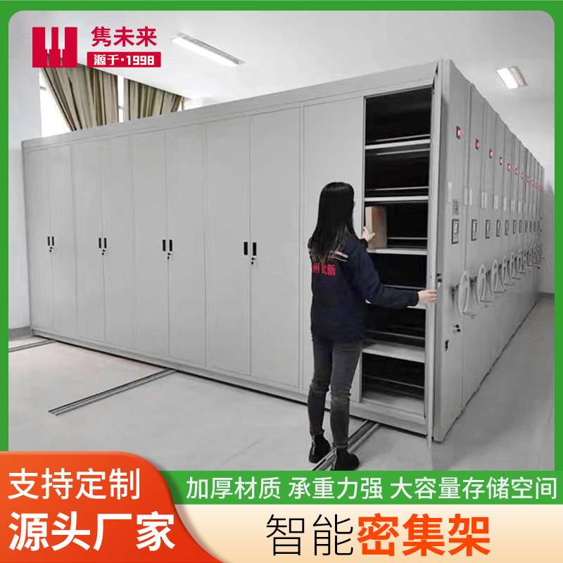密集架档案室密集柜移动手摇式智能电动钢制档案架书架凭证文件柜