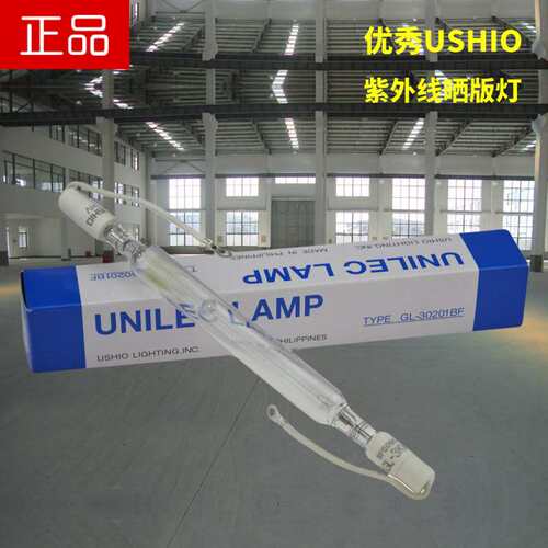 USHIO  GL-30201BF  晒版曝 光灯3000W紫外线 灯 YGL-321 曝光灯