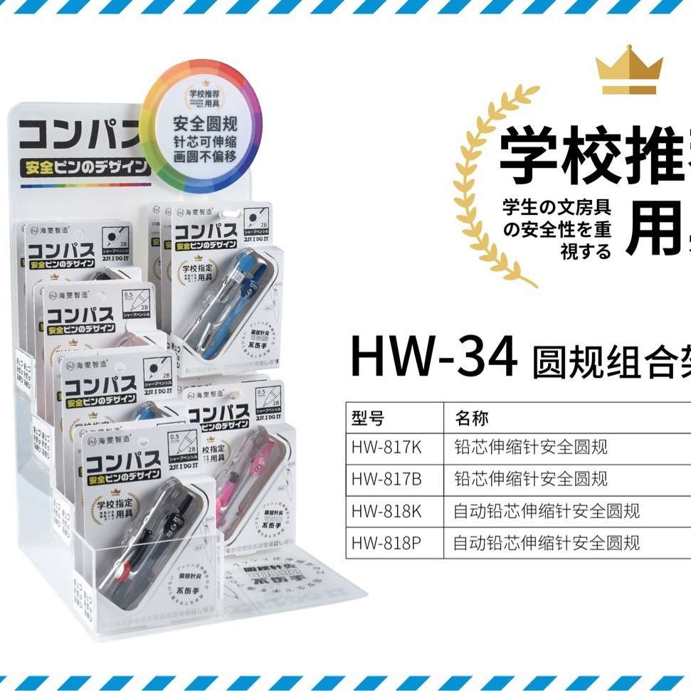 海雯HW-34圆规组合架装内含HW817 818铅芯伸缩安全圆规组合套装