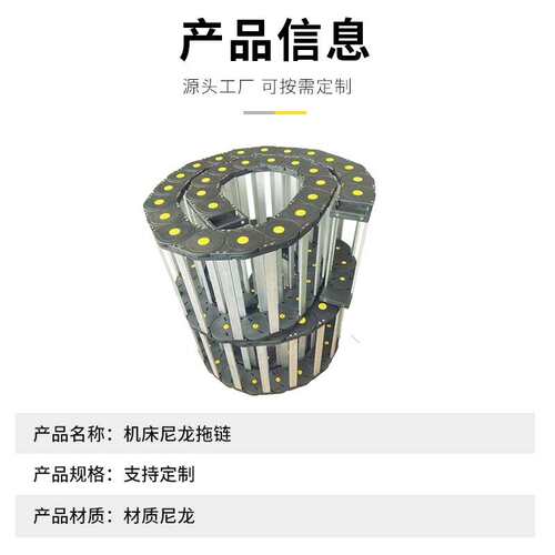 厂家机床桥式全封闭电缆穿线拖链工程塑料拖链塑料尼龙坦克链