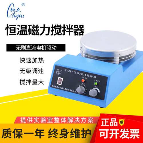 上海SH21-2/SH21-1实验室恒温磁力搅拌器磁力搅拌机10L