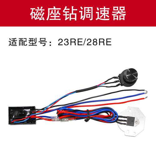磁力钻调速器 宝杰磁座钻23RE/28RE恒功调速开关杰高吸铁钻开关