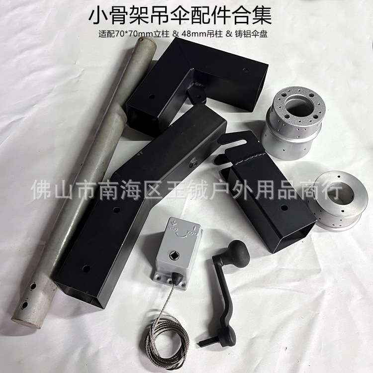 防雨伞布七字伞侧边吊伞庭院7字伞零配件伞盘手摇器连接头轻奢