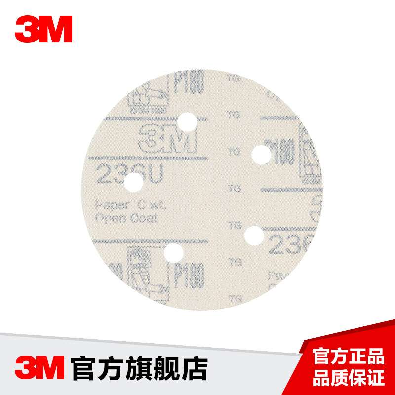 3M 236U P120 5孔 100片/盒 抛光打磨片 背绒砂碟片（含税）