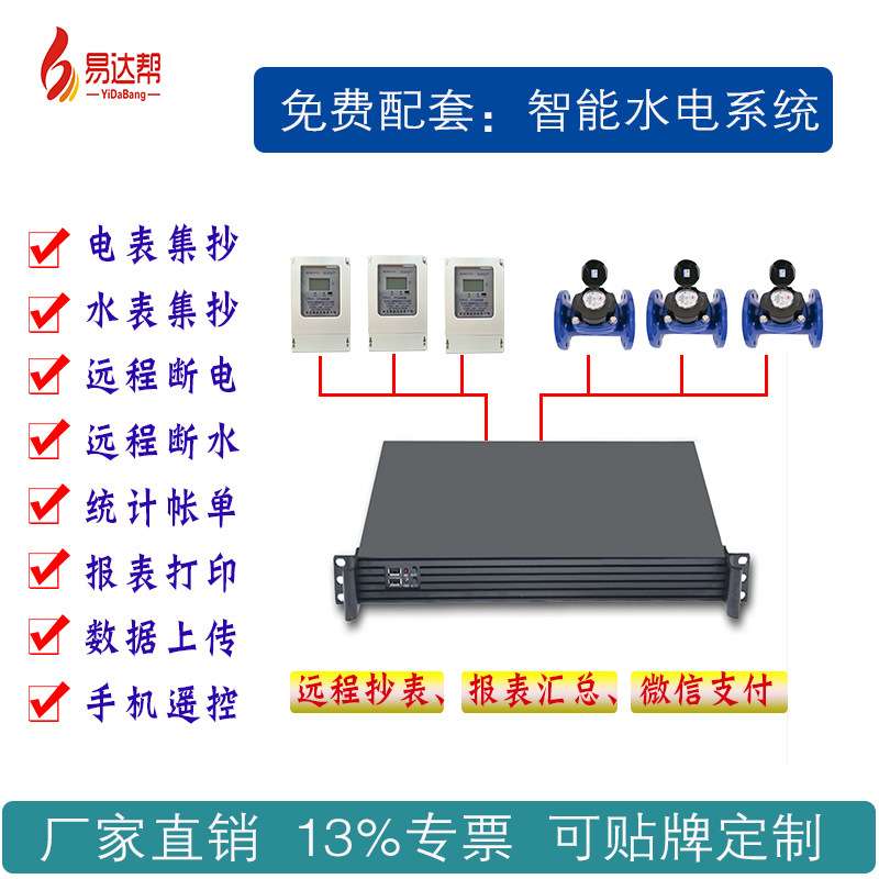 水电表网关数据参数管理远程控制统计分析电脑手机双平台后台管理