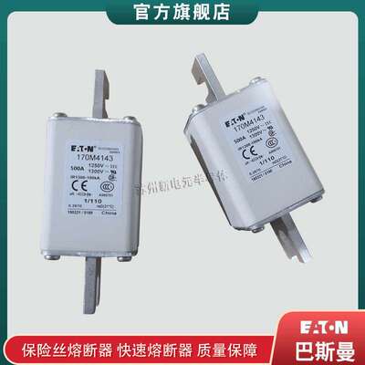 巴斯曼bussmann170M3988 3989 4142 4143 4144 快速熔断器保险丝