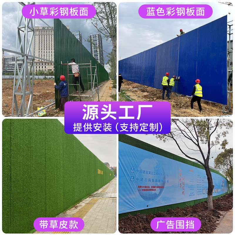 工地施工钢结构焊接装配式防护围挡板公路房地产商场装修广告围墙