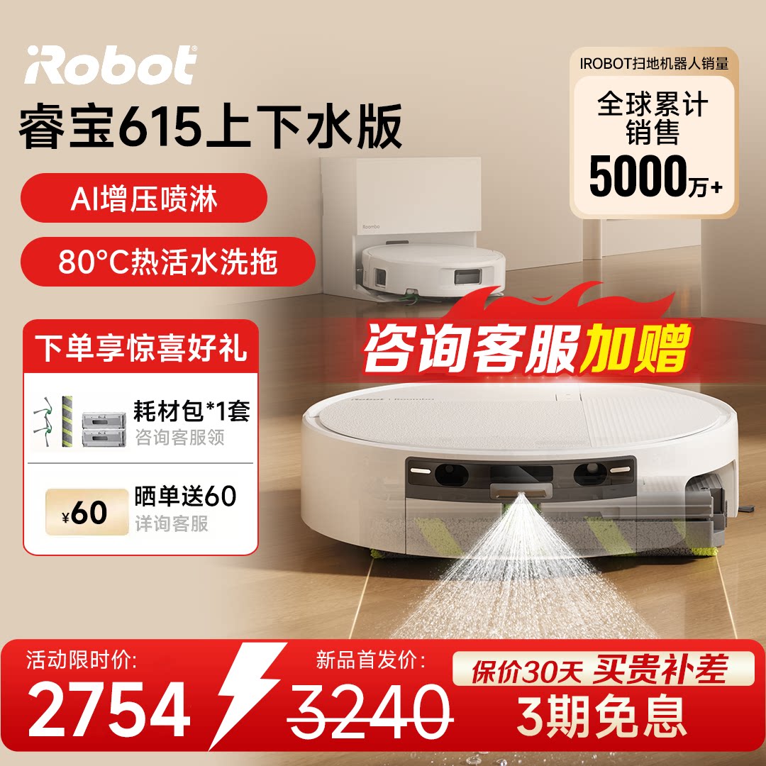 【价保30天】iRobot滚筒扫地机器人睿宝615扫地拖地一体上下水版