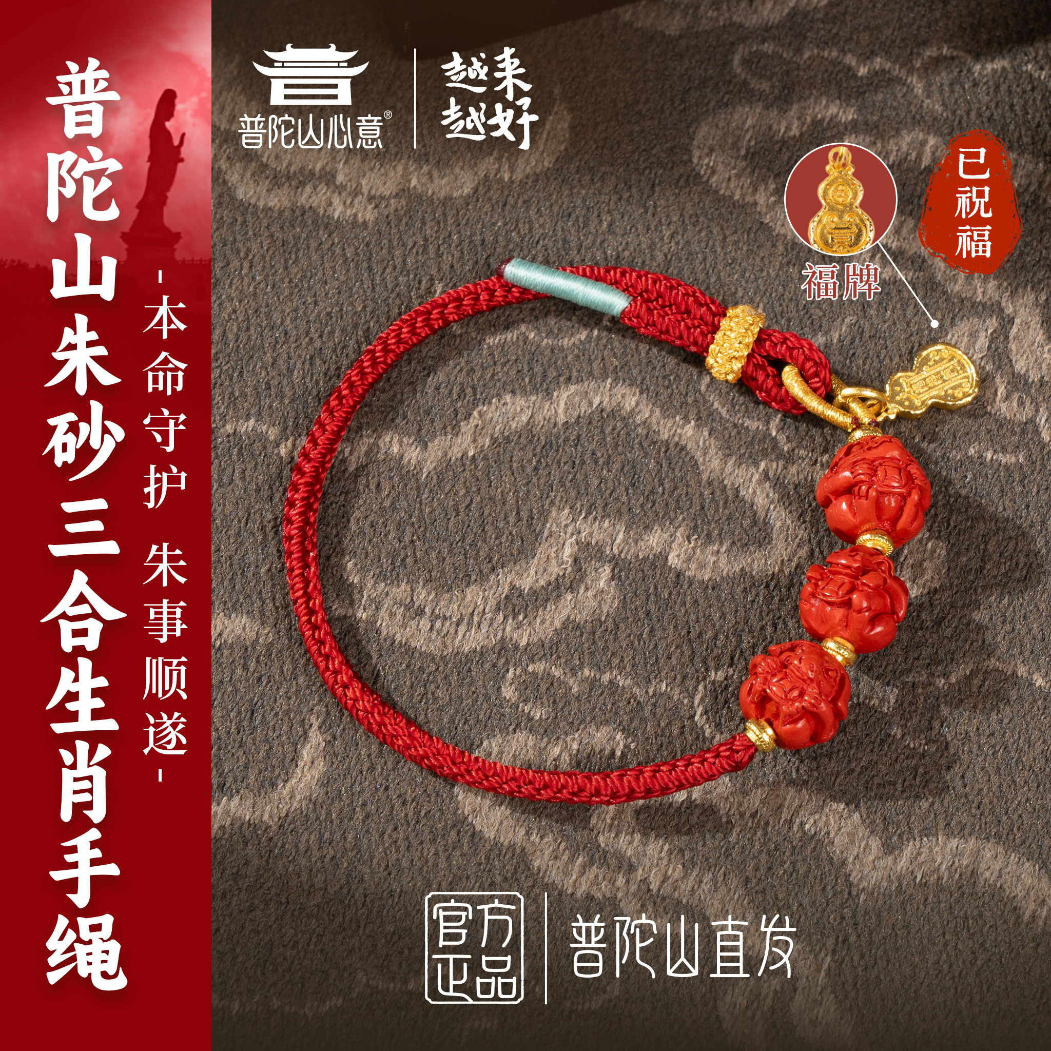 普陀山正品十二生肖三合本命年红绳手链朱砂编制手绳可调节马年