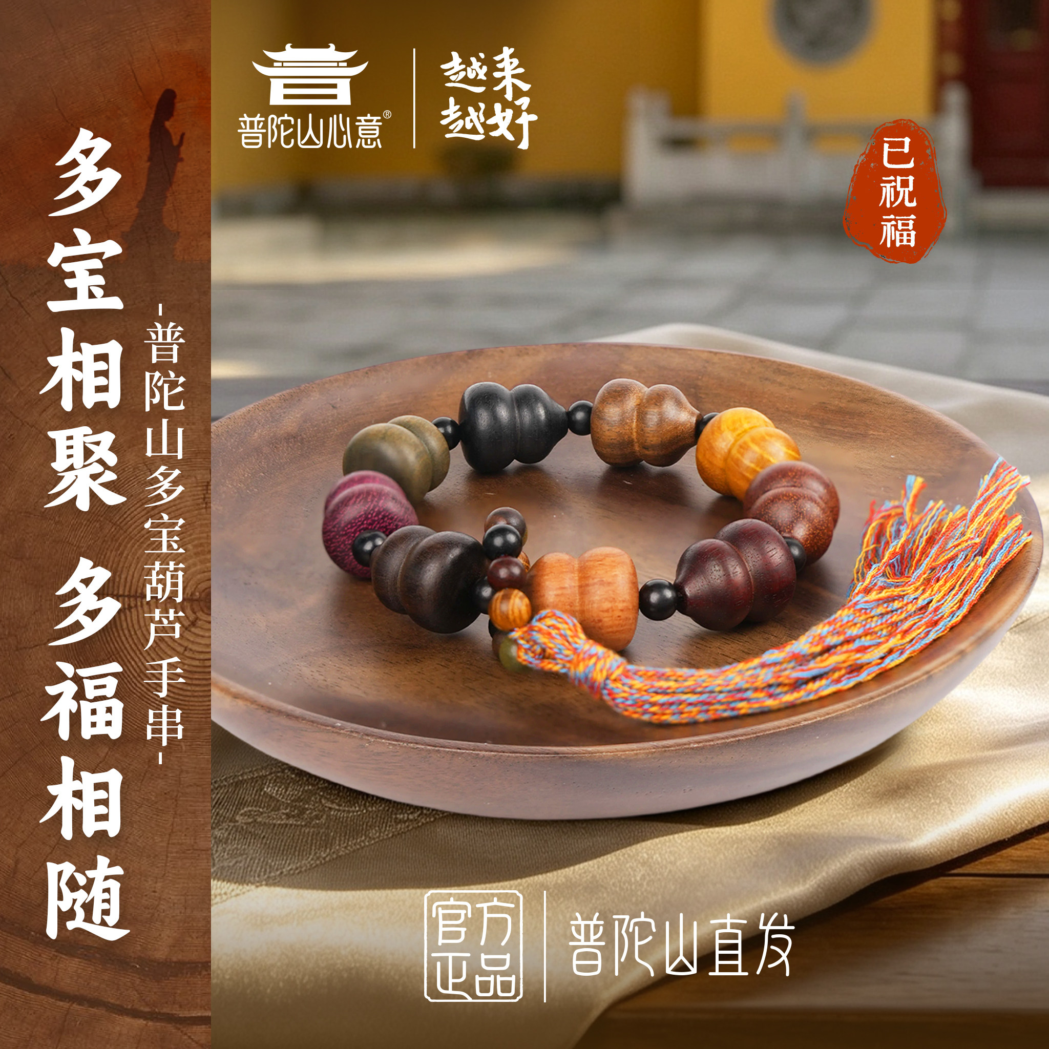 普陀山官方正品檀木多宝葫芦手串男女款礼盒装送女友礼物盘玩好物