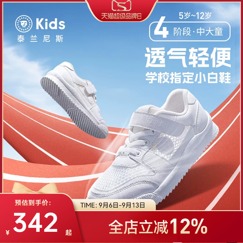 泰兰尼斯kids校园运动鞋夏季单网男童透气跑步鞋女童简约小白鞋