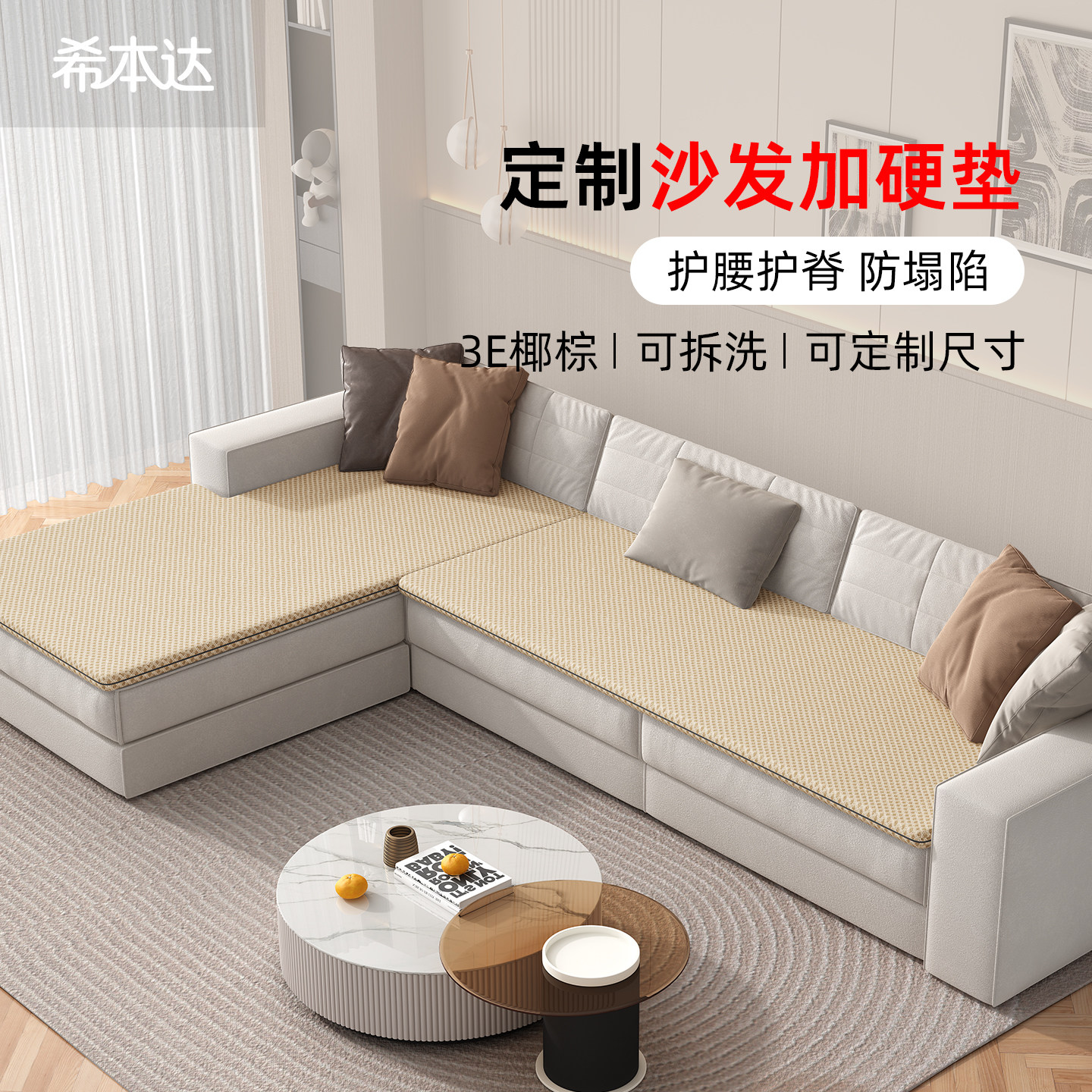沙发改硬加硬椰棕坐垫变硬神器护腰护脊防塌陷硬板垫整块铺板垫子