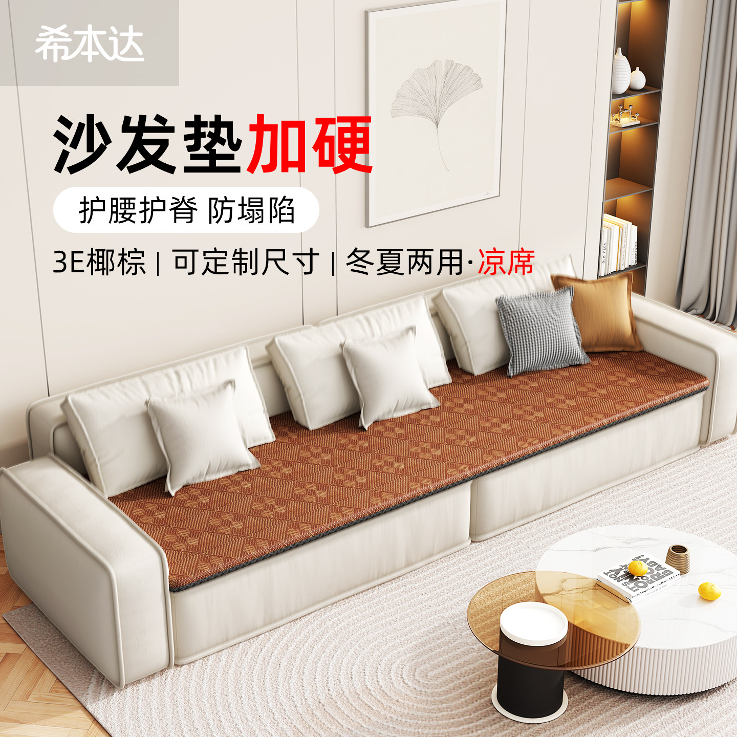 沙发加硬椰棕硬垫防塌陷护腰护脊