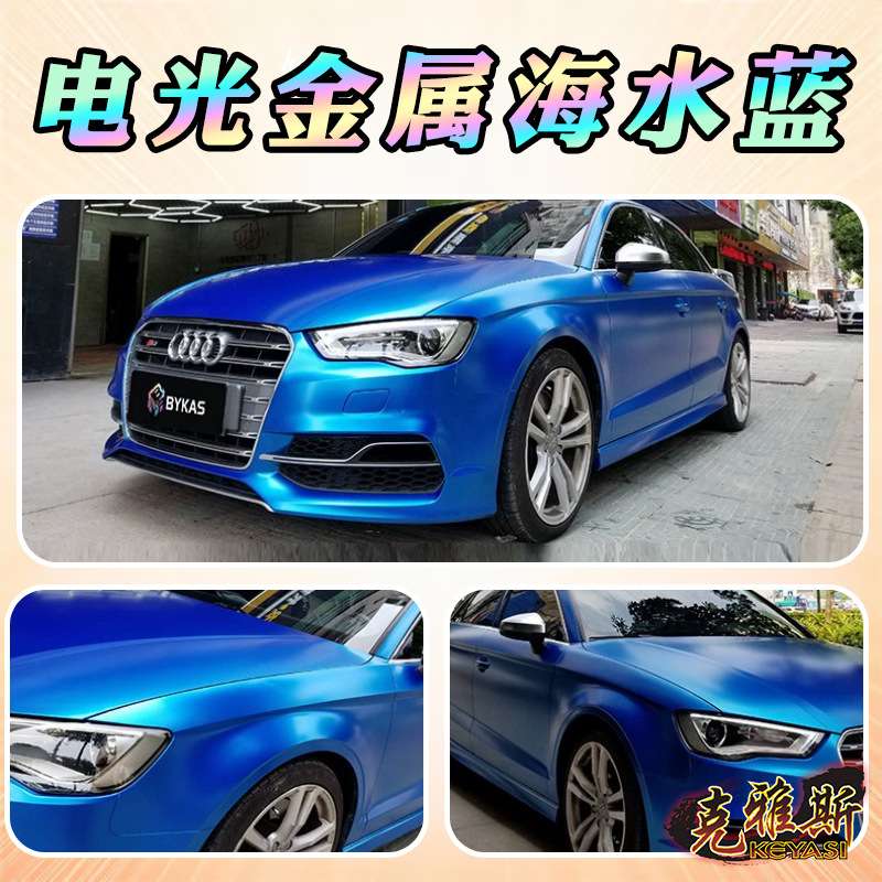 电光金属改色膜车身贴汽车内饰贴纸个性改装粘贴式车贴 反光