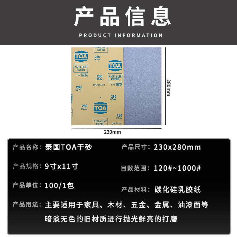 泰国TOA干磨砂纸家具漆面木工打磨沙纸墙面腻子白色长方形砂子纸