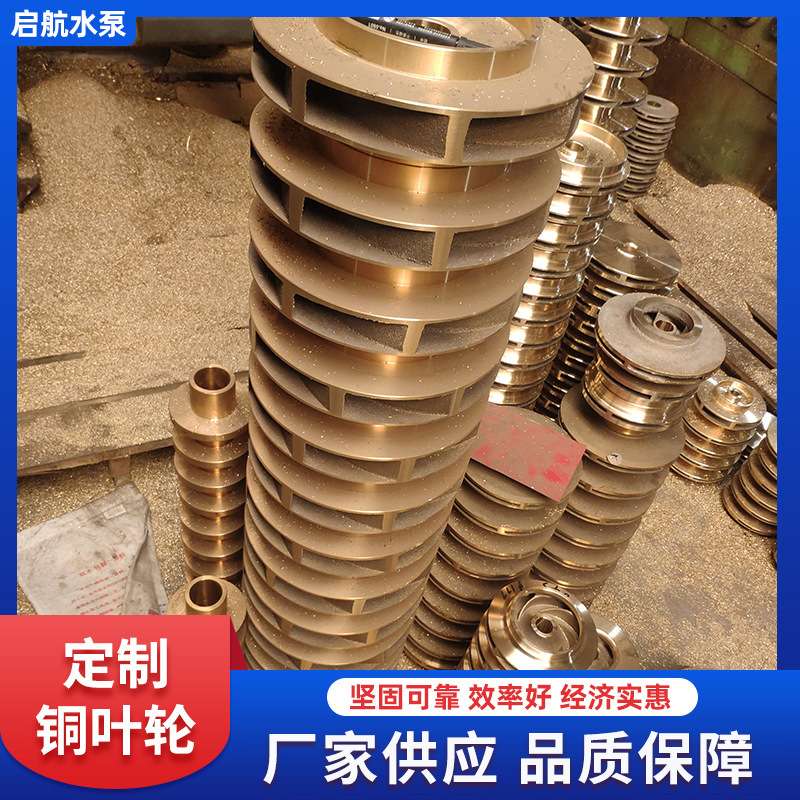 管道泵叶轮自吸泵叶轮离心泵叶轮配件水泵水循环配件多种规格