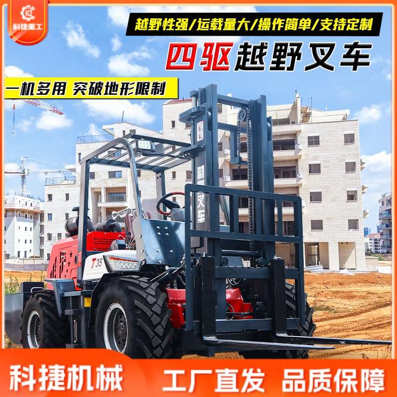 越野叉车 四驱2吨 升降液压搬运车3吨 6t液压搬运车升降 柴油叉车