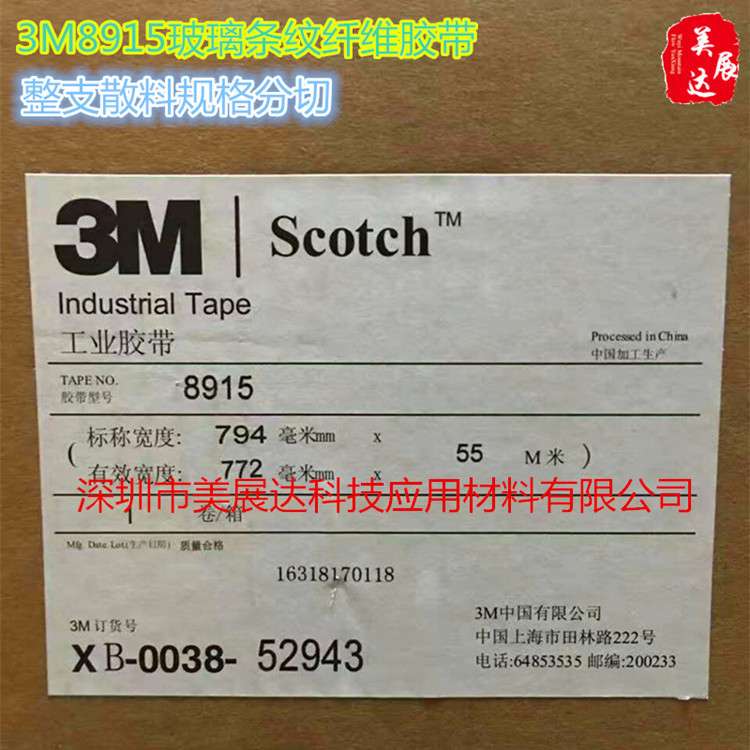 现货3m8915透明条纹玻璃纤维布胶带固定无痕耐高温规格散料分切