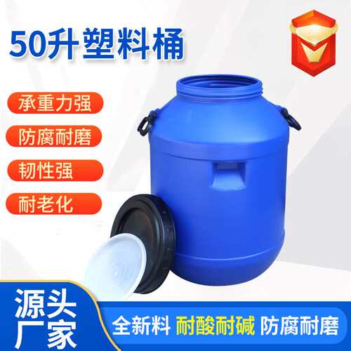 大容量酒精储藏塑料圆桶蓝色手提塑料化工桶50L带盖塑料桶
