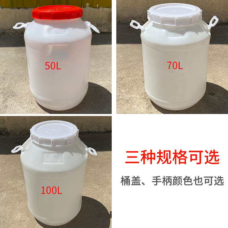 厂家 50L加厚塑料水桶白盖75L大口酵素桶100L储水圆桶化工桶