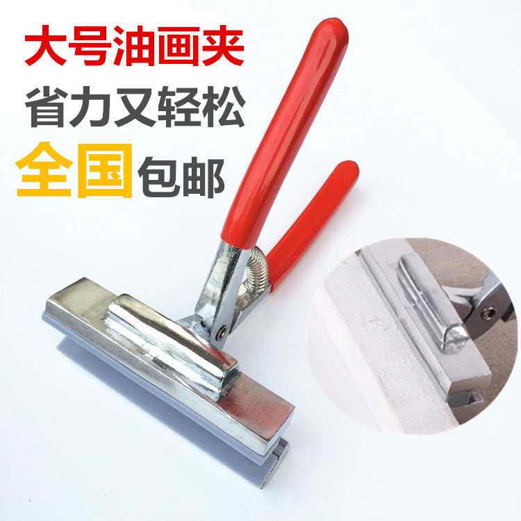 十字绣拉布钳 加大油画夹喷绘美术用品油画夹绷油画布宽嘴油画钳