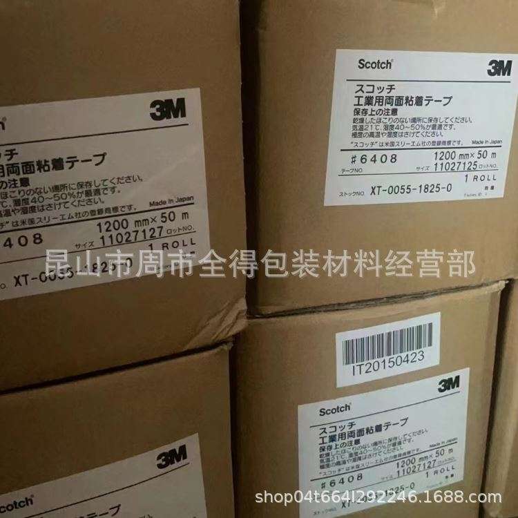 3M6408无纺布双面胶半透明棉纸双面工业胶带汽车手机电器防水耐高