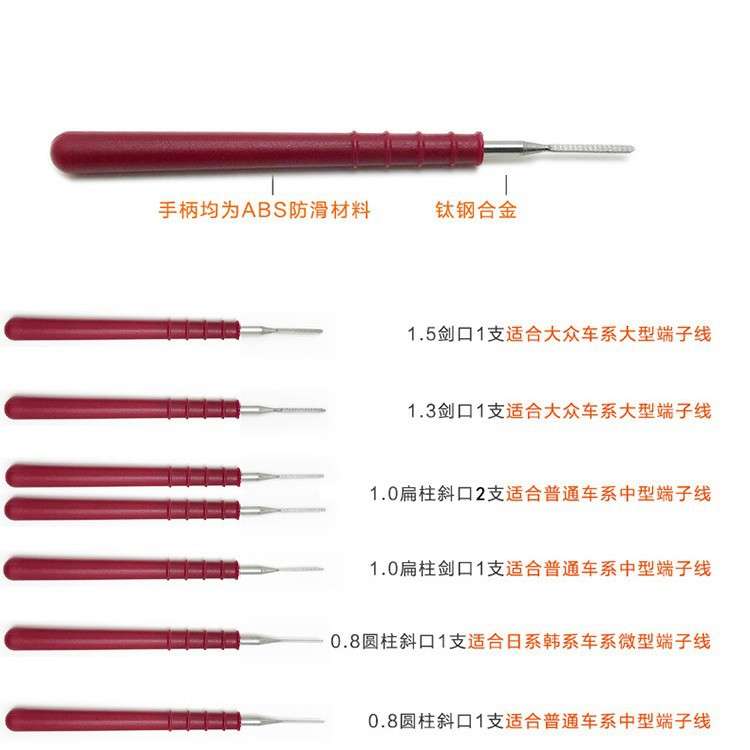 汽车插头端子拆装卸工具退针器线路插头导航线束解锁取出挑针钥匙