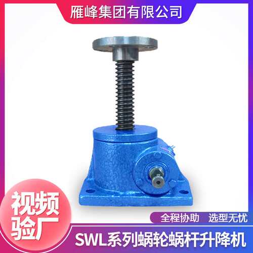 SWL系列SWL35T型升降起吊提升平台手摇蜗轮丝杆慢速提升器