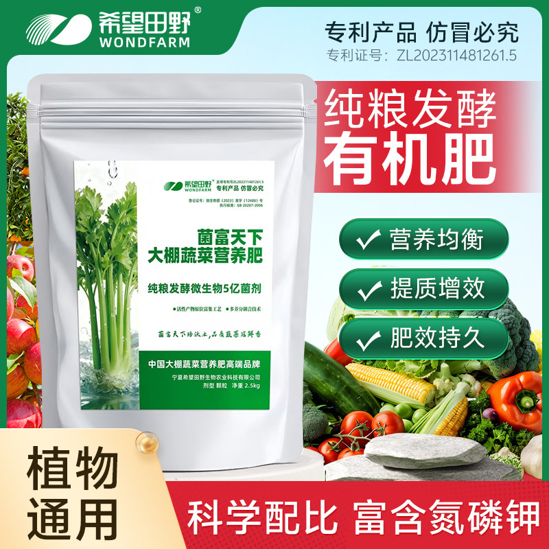 希望田野菌富天下大棚蔬菜营养肥有机肥纯粮发酵植物通用颗粒肥