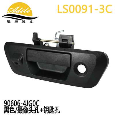 适用尼桑Navara D23 NP300 尾门拉手 90606-4JG0C 90606-4JG0B