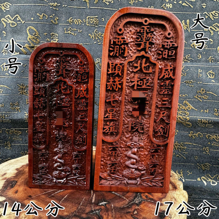 枣木令牌五雷号令讳字盘龙令牌道家用品双面精雕枣木令牌