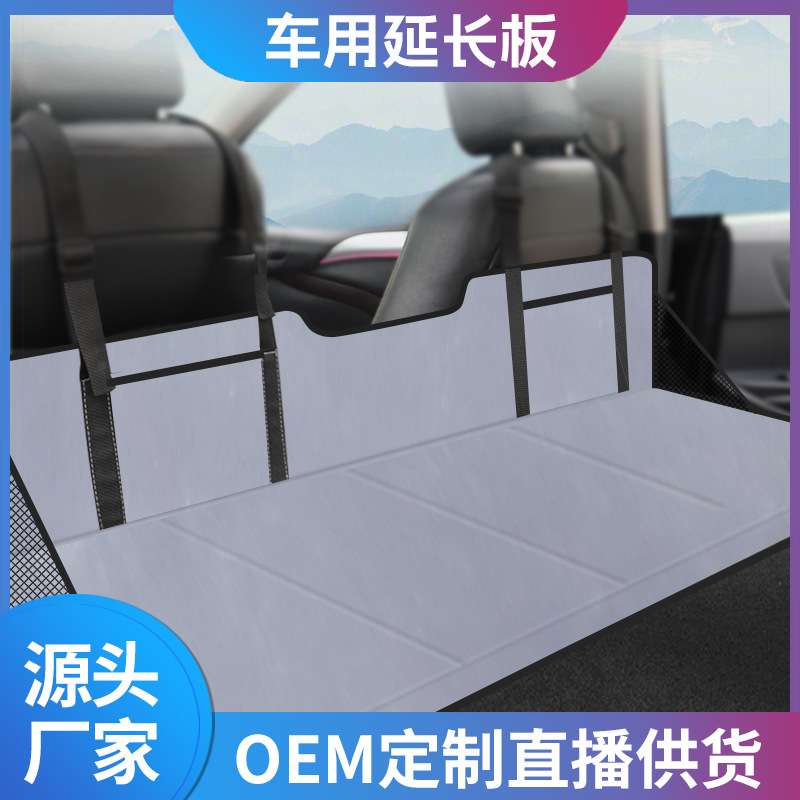 汽车后排延长板床垫车载旅行床充气床睡垫加长板后座空挡平板支架图片