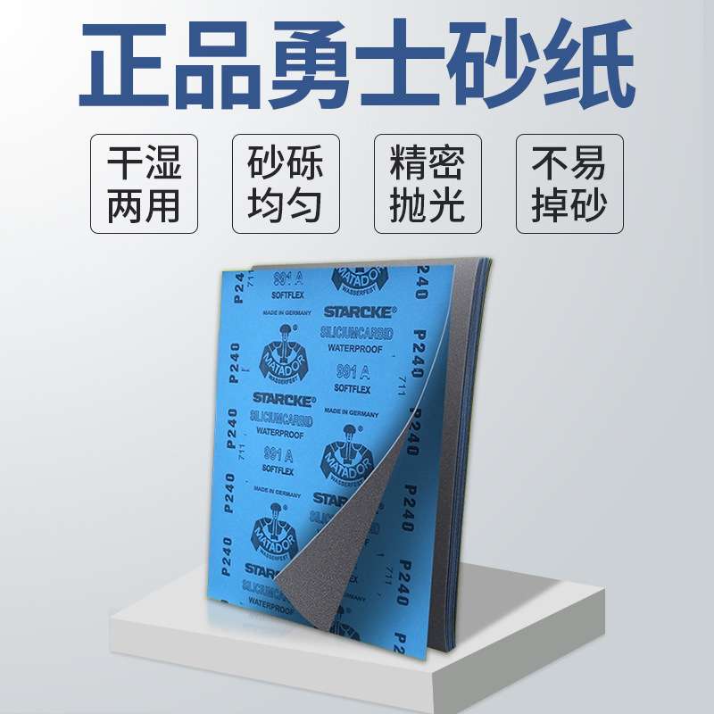 家具精细抛光文玩打磨勇士砂纸 金属木材粗磨80-7000目乳胶水砂纸