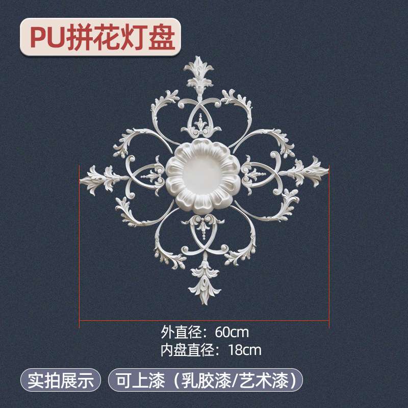法式pu灯盘石膏底座圆形欧式吊顶天花板装饰线雕花组合拼花灯座