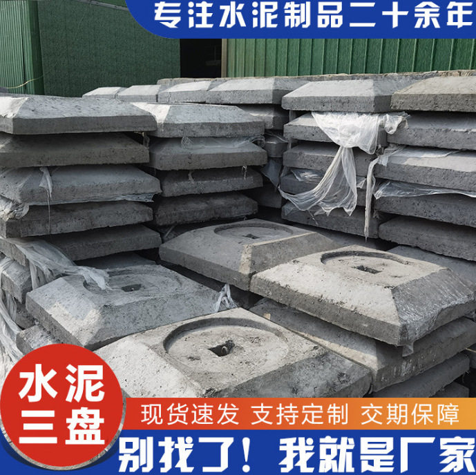 水泥制品水泥电线杆三盘拉盘卡盘底盘地锚石拉线石工程加工