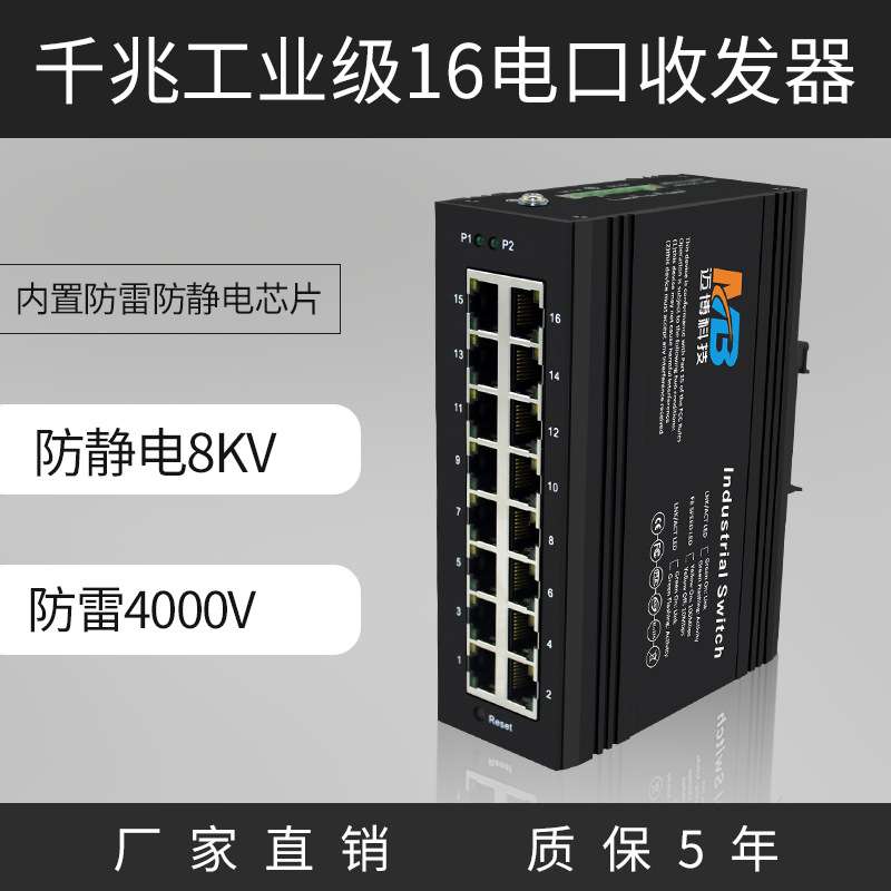 厂家直销 工业级以太网交换机千兆16电口监控防雷工业核心交换机