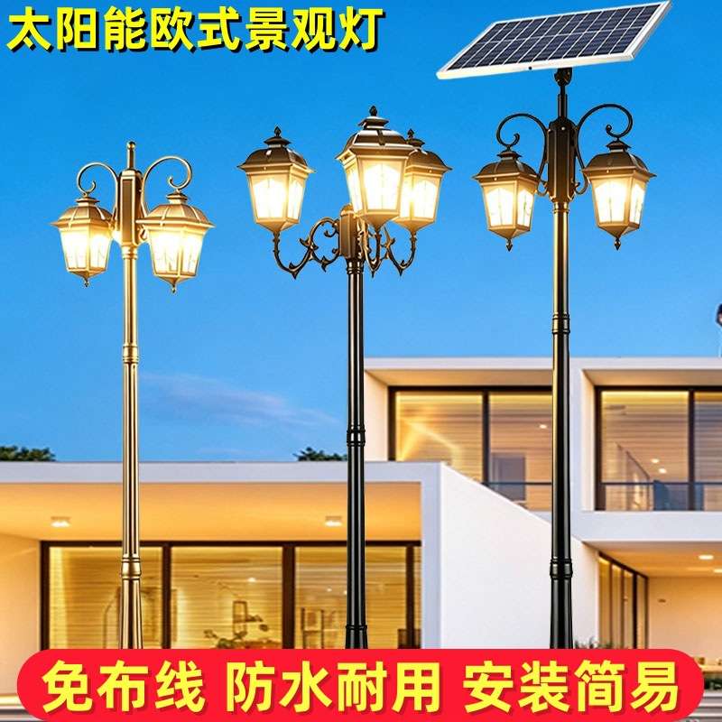 欧式复古景观灯太阳能庭院灯LED双头三头高杆户外路灯别墅小区