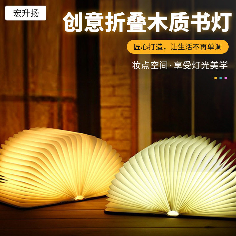 创意折叠木质书灯LED小夜灯卧室氛围灯庆典纪念品