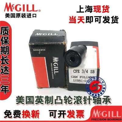 MCGILL凸轮 螺栓 轴承 MCFR-30-32-35-40-47-52-62-72-80-85-90-X