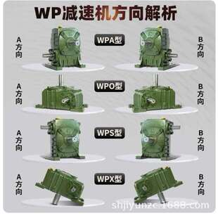 WPA WPS WPO WPX40 50 60 70 80 100 120 蜗轮蜗杆减速机减速器