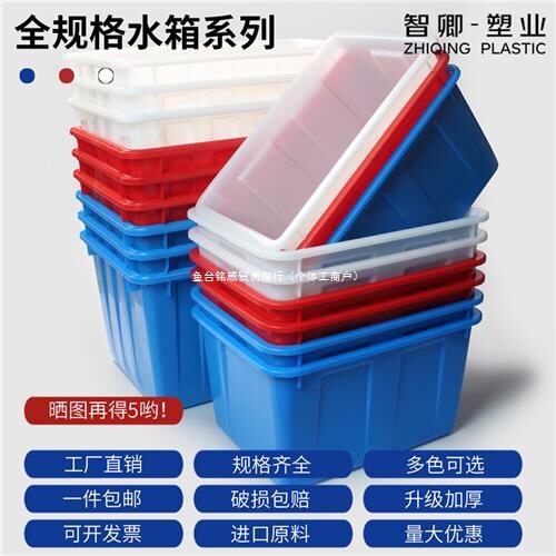塑料水箱加厚长方形大桶家用养鱼水箱水产箱大号储水桶带盖养殖箱