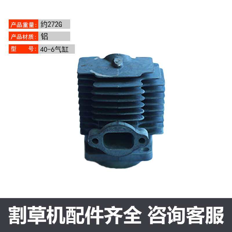 成田园林工具 割草机气缸配件40-5二冲程40-6缸体总成气缸总成