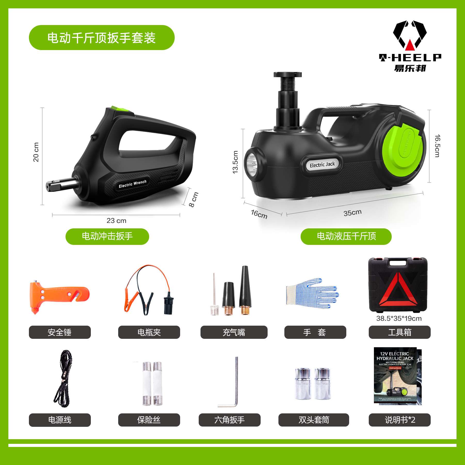 跨境电动千斤顶6合1立式12V5吨电动千斤顶套装剪式小汽车电动扳手