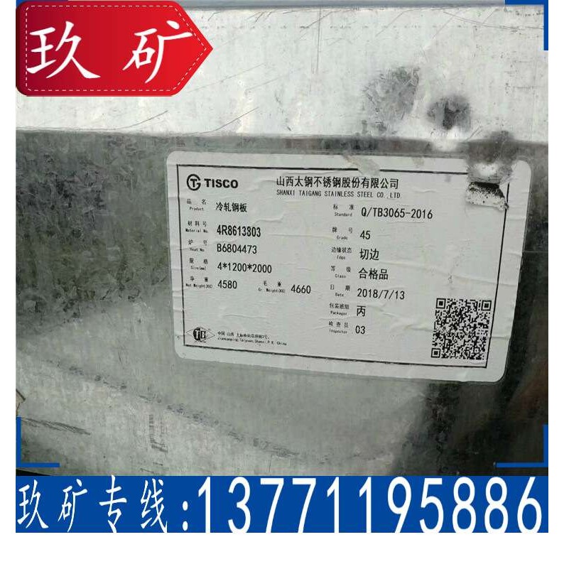 玖矿直销 45#钢板 冷轧钢带 45号钢板 热轧扁钢 扁条 窄带加工