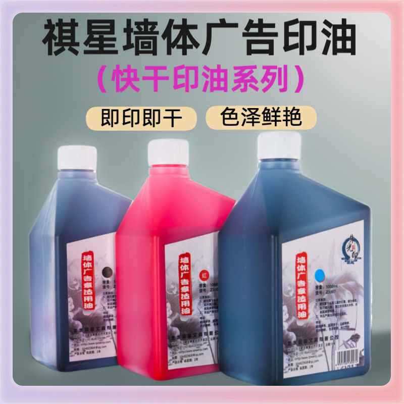 ?电商款墙体广告印油原子印章印油户外墙面海绵原子印章用快干印