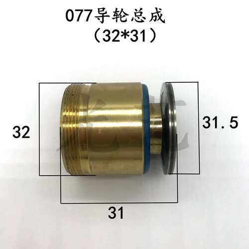 077导轮总成（32*31mm）外径32*总长31线切割077铜套组件 38元/个