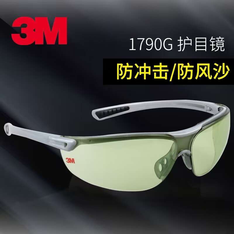 3M1791T/1790G防护眼镜轻便时尚风沙男女骑行冲击飞溅颗粒物防刮