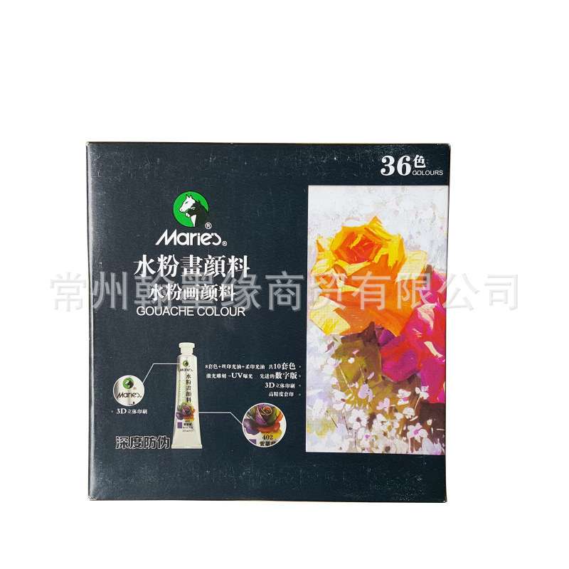 马利牌水粉画颜料中小学生儿童绘画彩绘手绘36色18色24色水粉7336