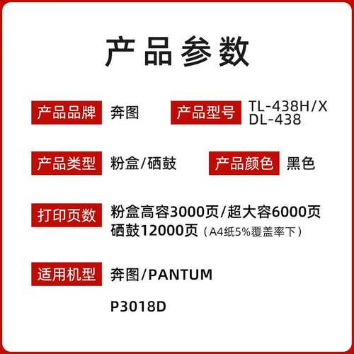 原装奔图TL-438H粉盒碳粉盒 P3018D打印机墨粉盒 DL-438硒鼓 鼓架